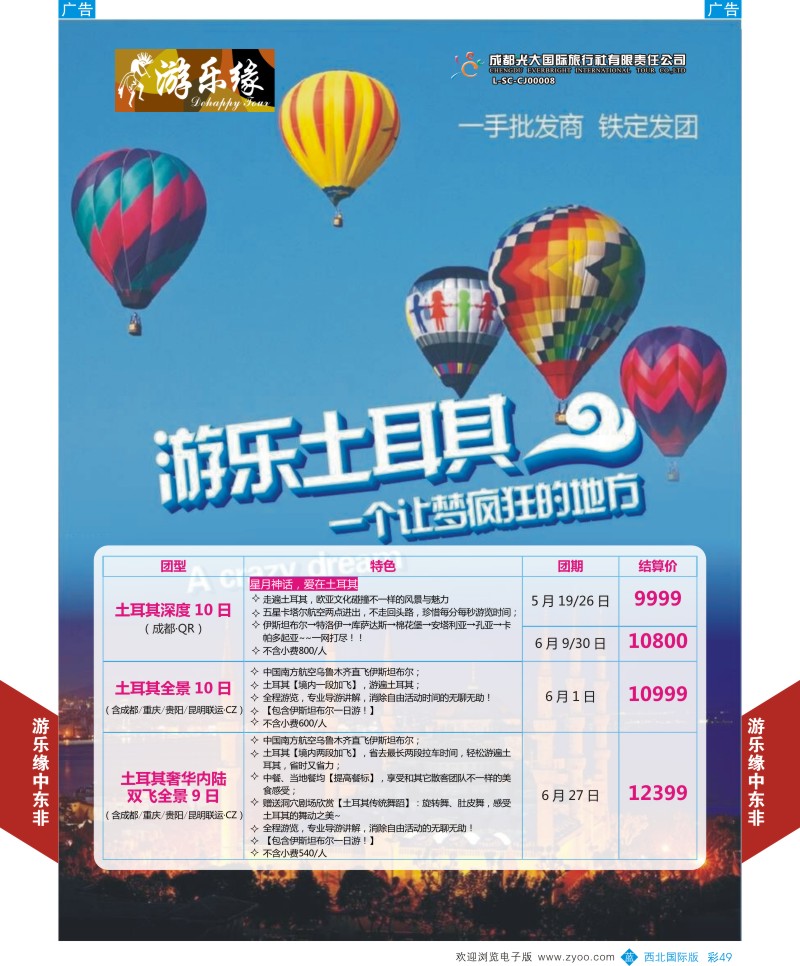 b彩049  成都光大游乐缘-土耳其最新计划2