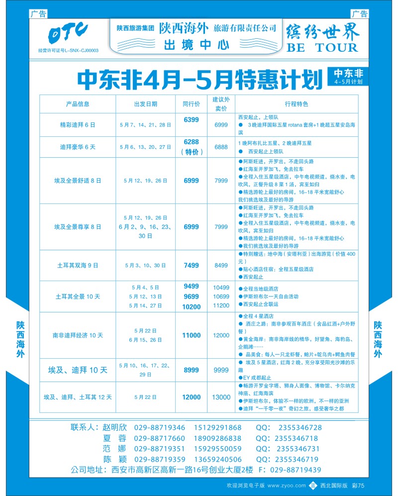 b彩075  陕西海外-中东非最新月计划