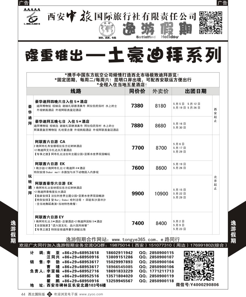 b黑044  逸游假期-土豪迪拜  ｛05775｝