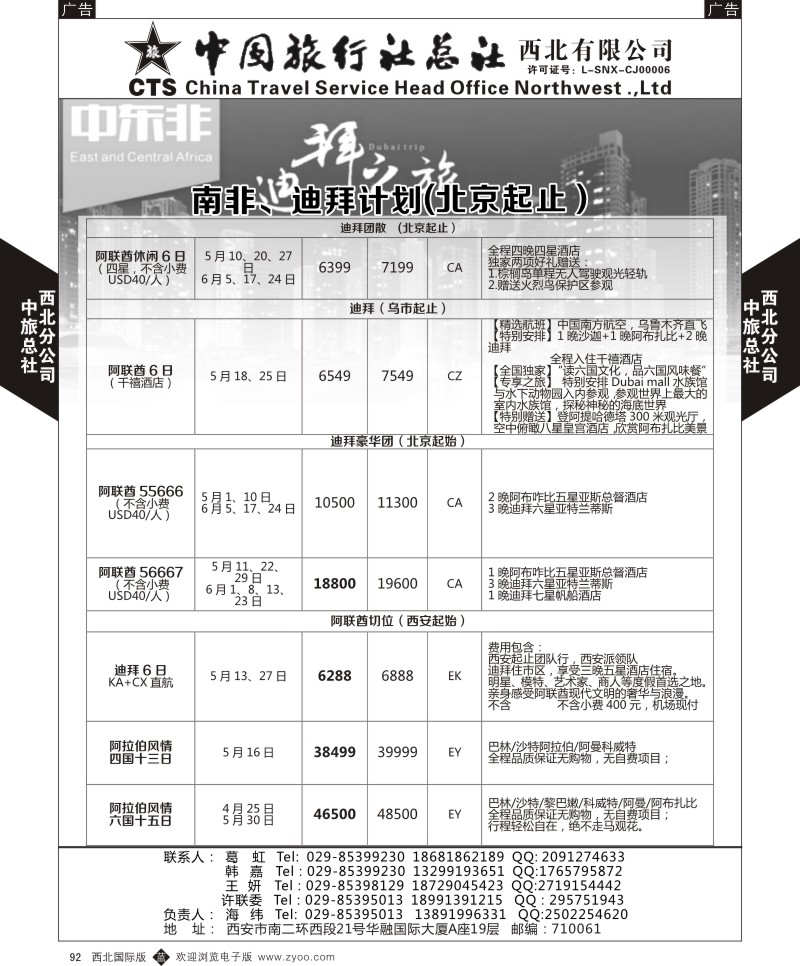 b黑092  中旅总社西北公司-南非、迪拜计划  ｛05737｝