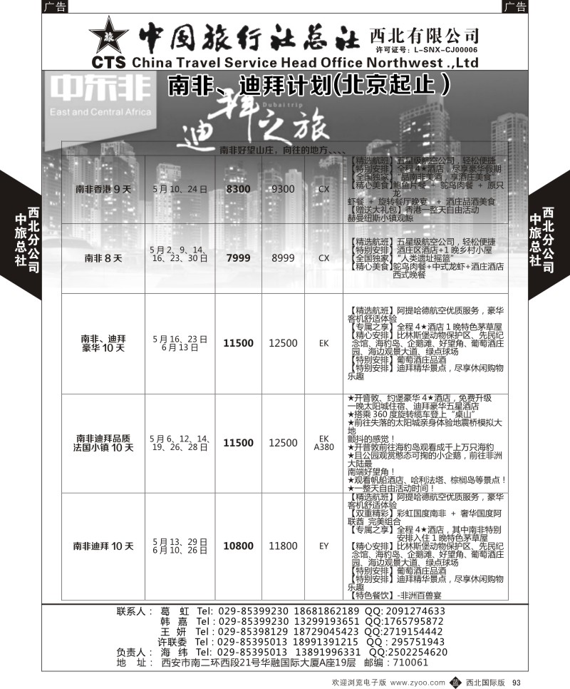 b黑093  中旅总社西北公司-南非、迪拜计划  ｛05737｝