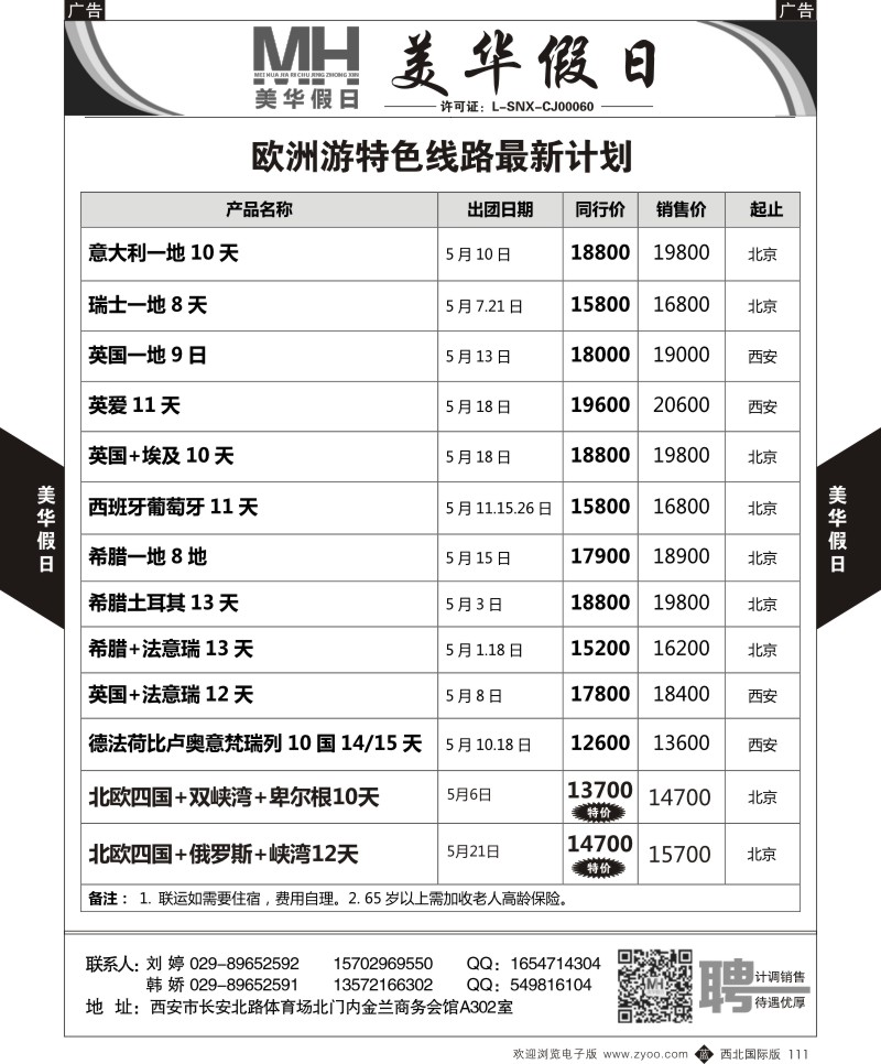 b黑111  陕西旅行社-美华假日-阿联酋一地最新计划  ｛05830｝