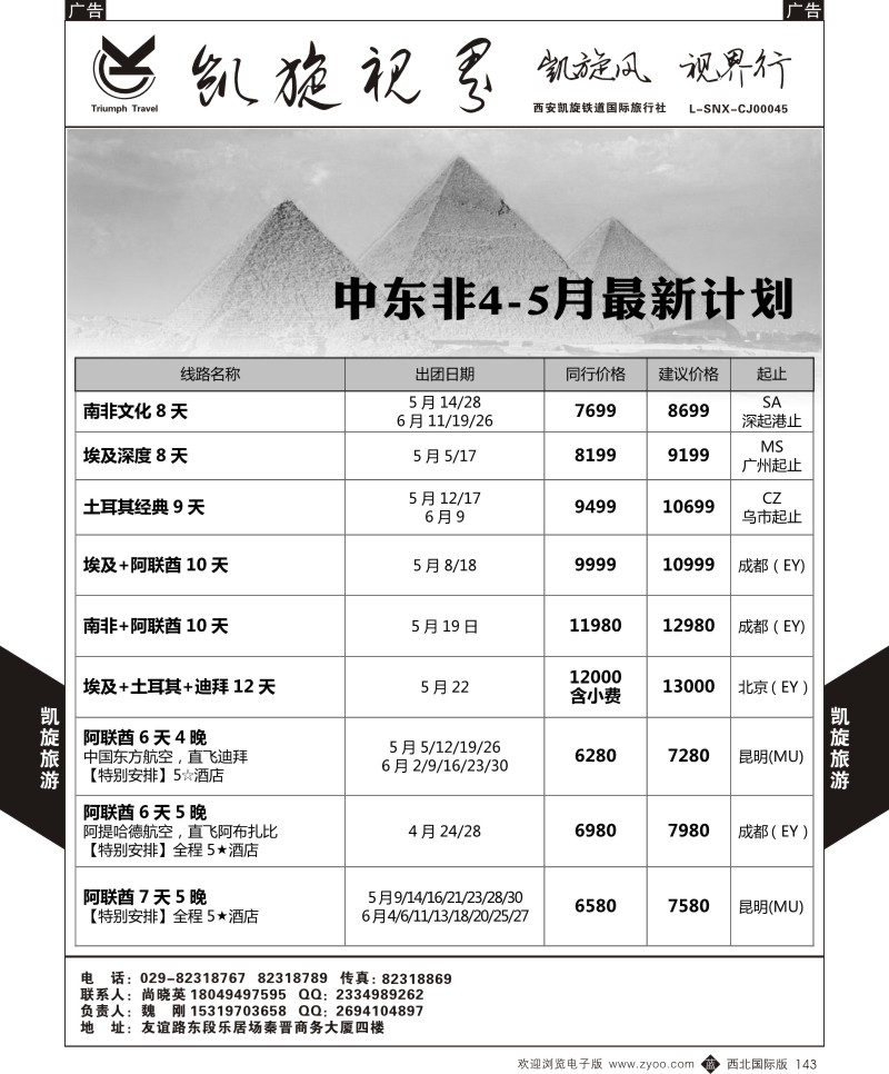 b黑143  凯旋铁道