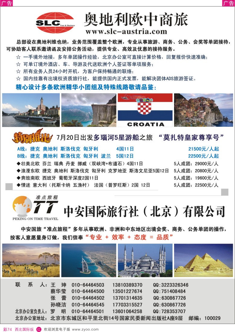 r彩074  奥地利欧中商旅