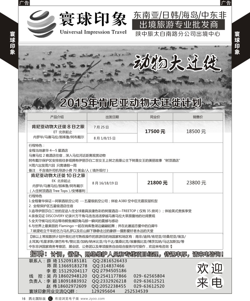 r黄016  寰球印象-2015年肯尼亚动物大迁徙计划