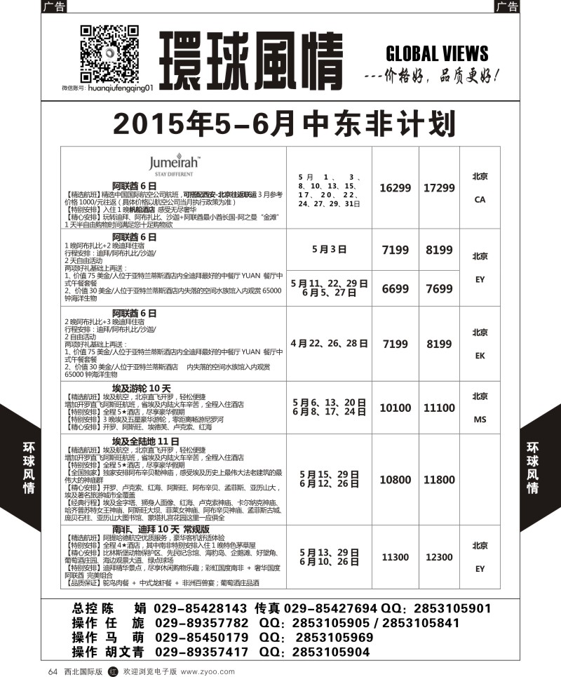 r黑064  环球风情中东非计划4