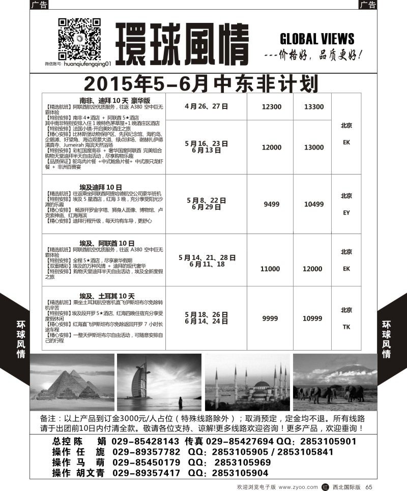r黑065  环球风情中东非计划5