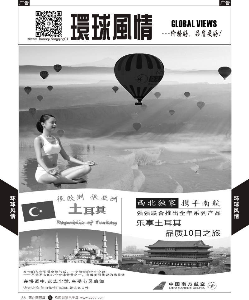 r黑066  环球风情土耳其