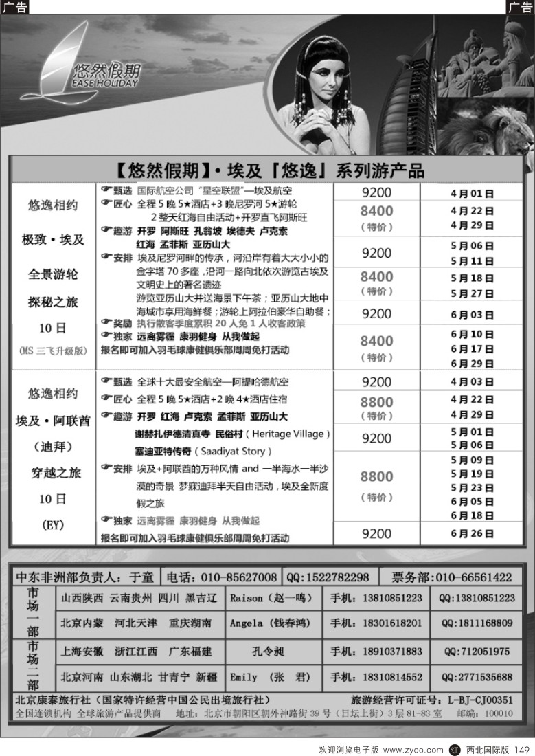 r黑149  康泰·悠然假期（中东非洲）