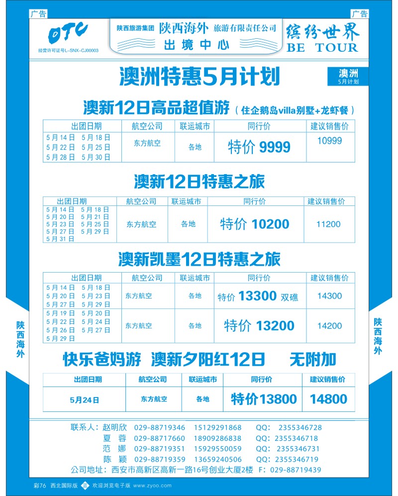 b彩076  陕西海外—澳洲最新计划
