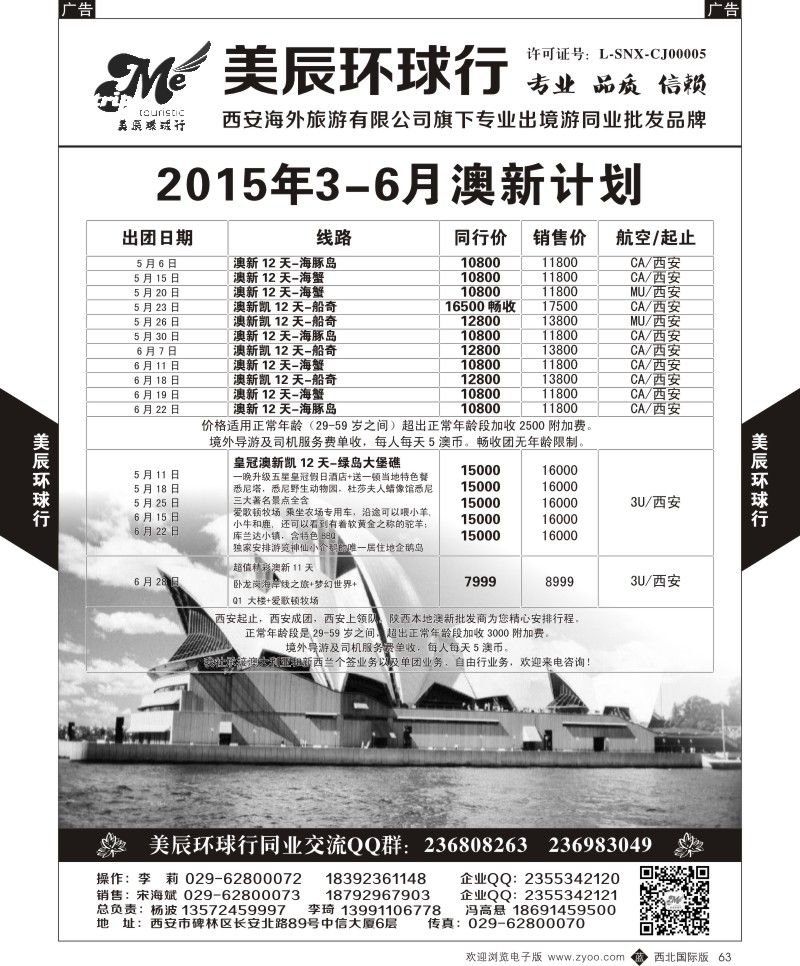 b黑063  美辰环球行-澳新计划  ｛05878｝