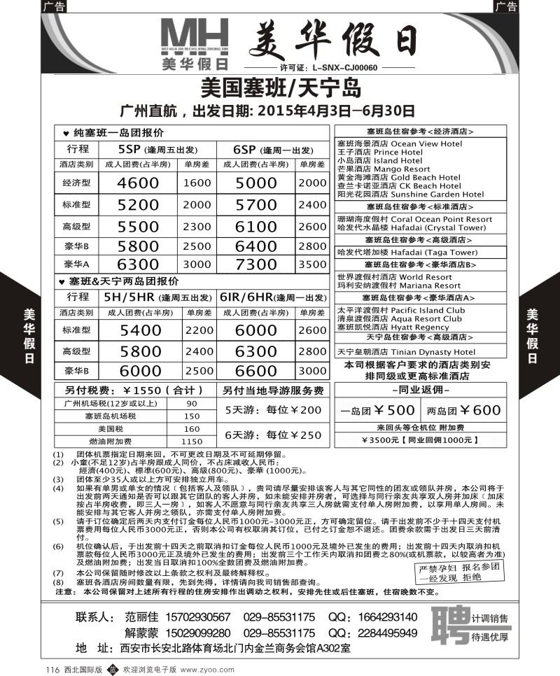 b黑116  陕西旅行社-美华假日-澳洲最新计划  ｛05830｝