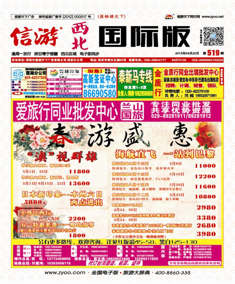r000  封面  爱旅行