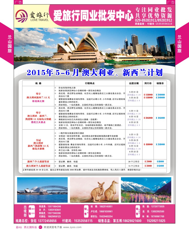 r彩046  兰山国旅-2015澳洲计划  