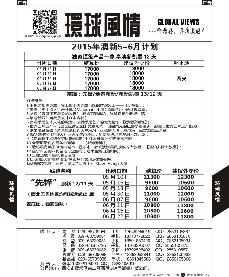 r黑059  环球风情澳洲计划3