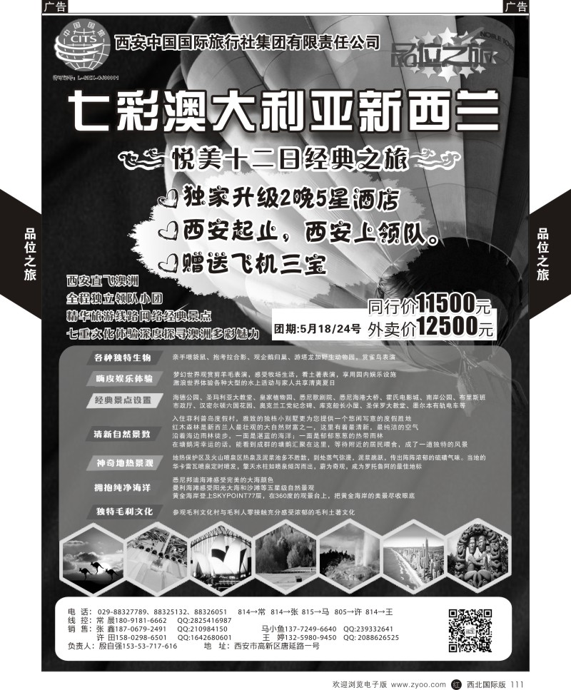r黑111  品位之旅3-澳洲5月计划  ｛05766｝