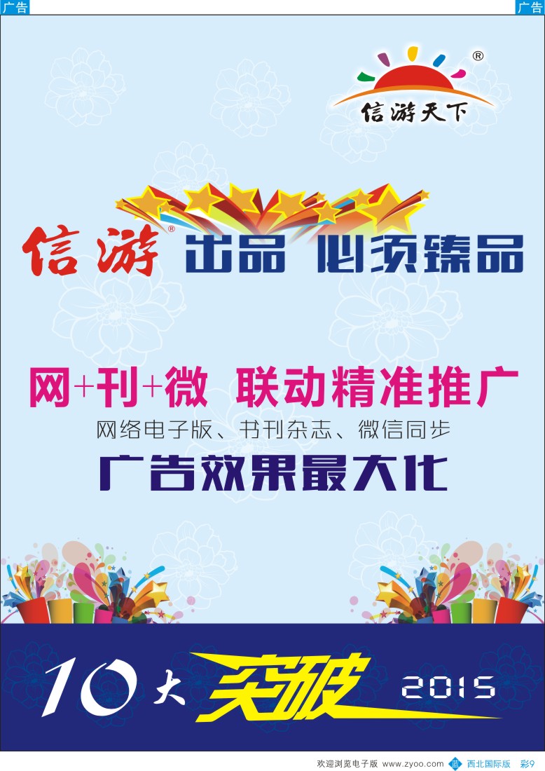b彩009  信游十大突破----信游出品，必须臻品