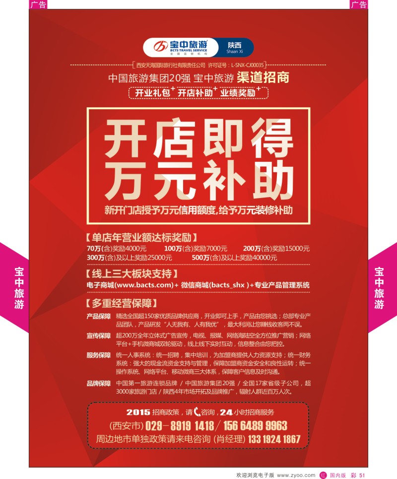 r彩051  宝中旅游