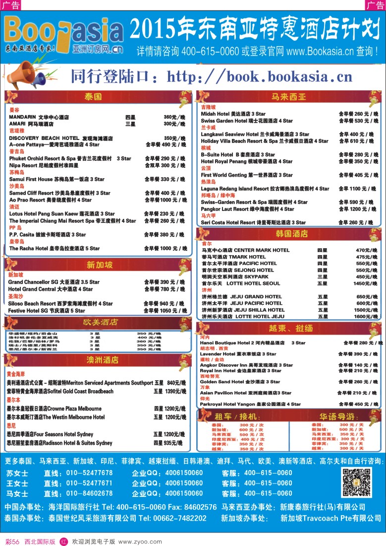 r彩056  亚洲订房网