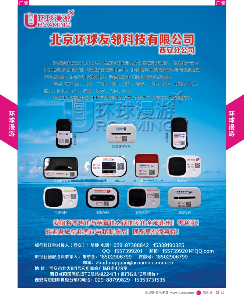 r彩087  北京环球友邻科技有限公司-西安分公司