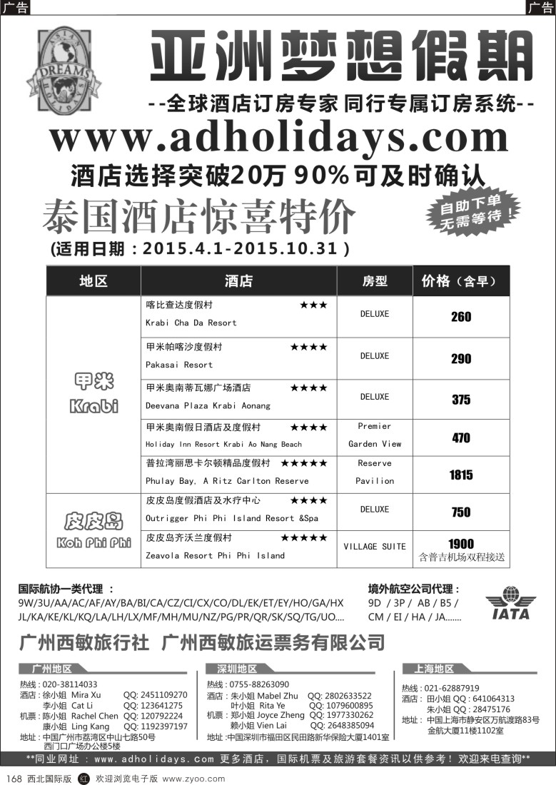 r黑168  全球酒店订房专家-亚洲梦想假期