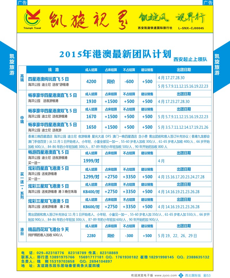 b彩053  凯旋铁道