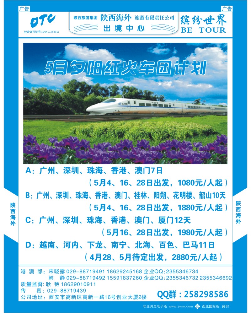 b彩081  陕西海外—2015年港澳计划1