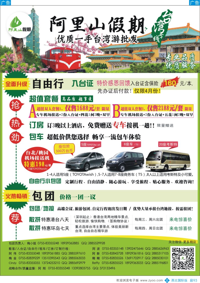 b彩093  阿里山假期-台湾专线4月散拼计划