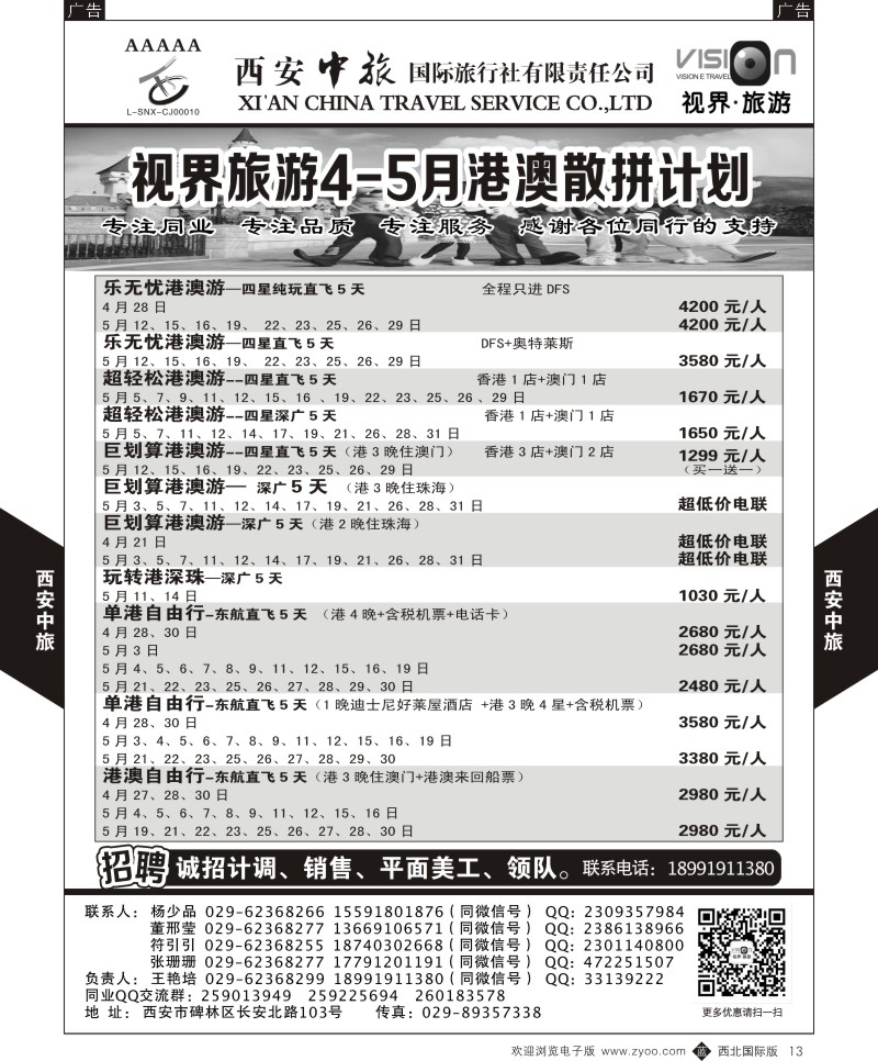 b黄013  西安中旅-视界旅游港澳4-5月散拼计划