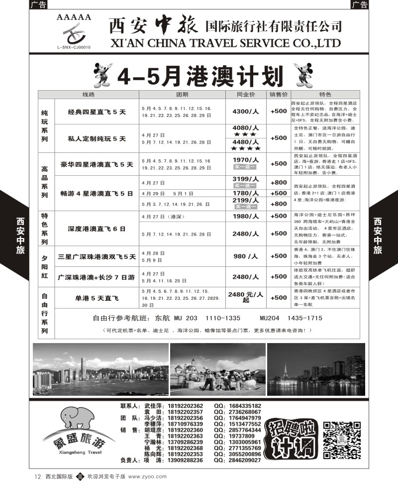 b黑012  西安中旅-亚非3-港澳5月计划  
