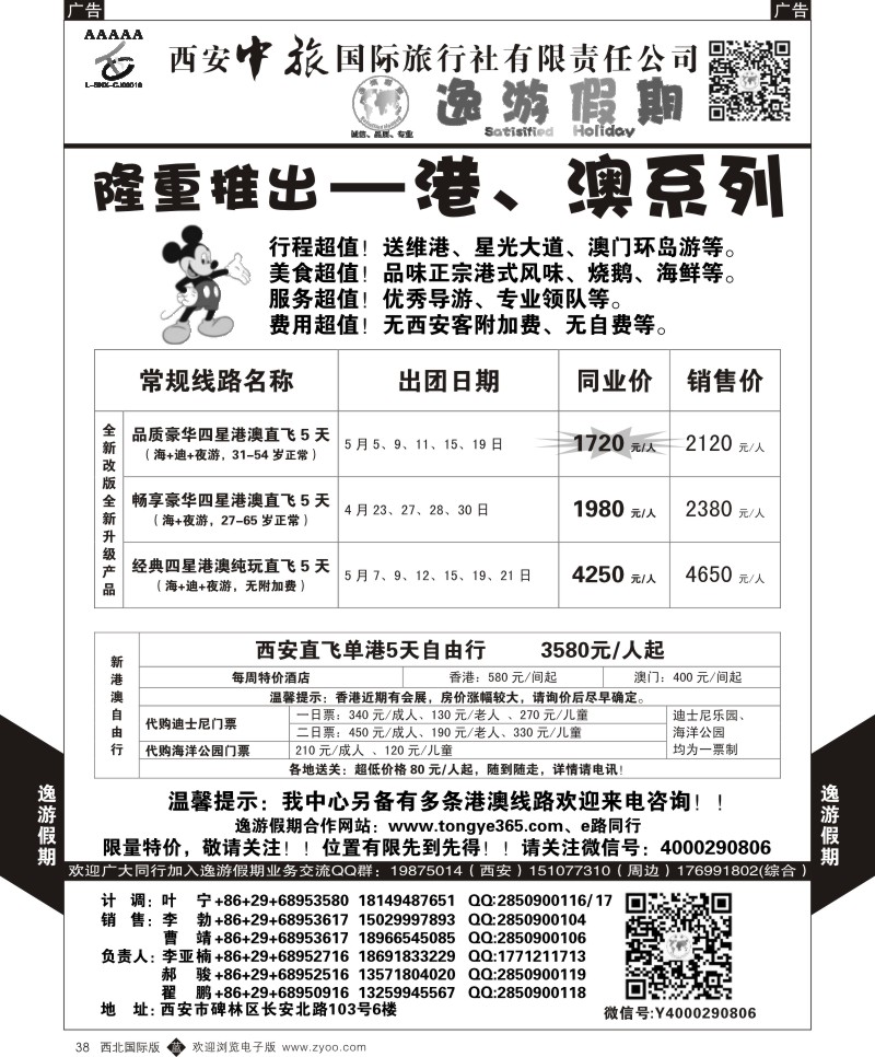 b黑038  逸游假期-港澳  ｛05775｝