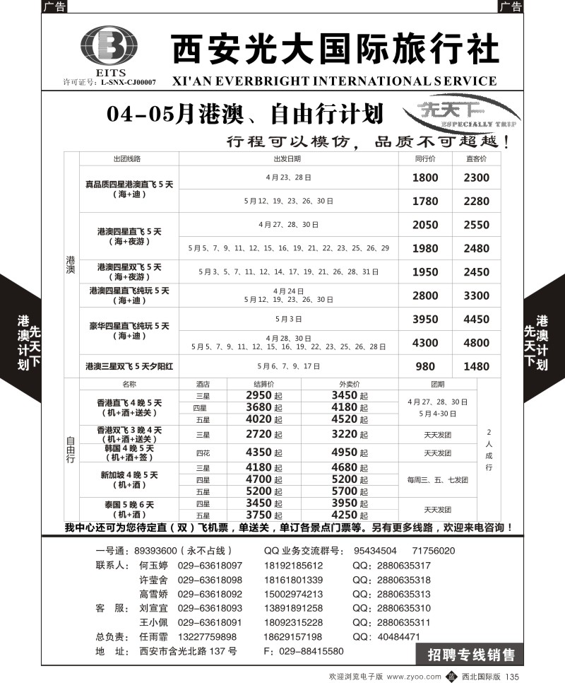 b黑135  西安光大国旅-先天下-港澳  