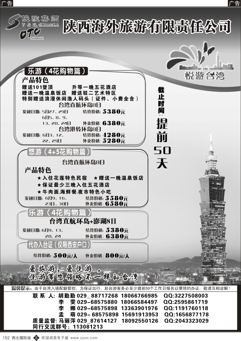 b黑152  陕海外悦游台湾-台湾出团计划
