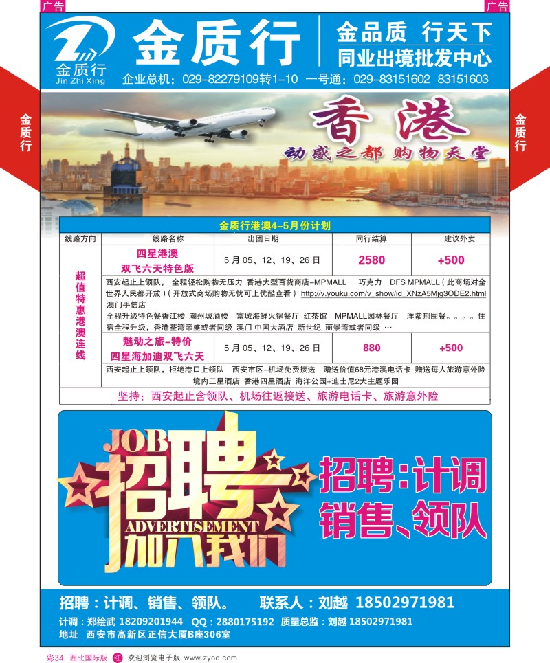 r彩034  金质行-港澳  ｛05784｝