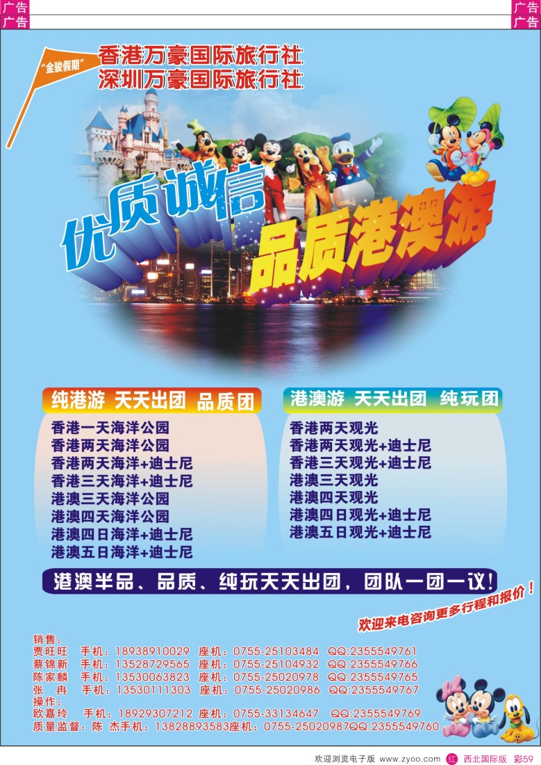 r彩059  万豪国旅-港澳专线