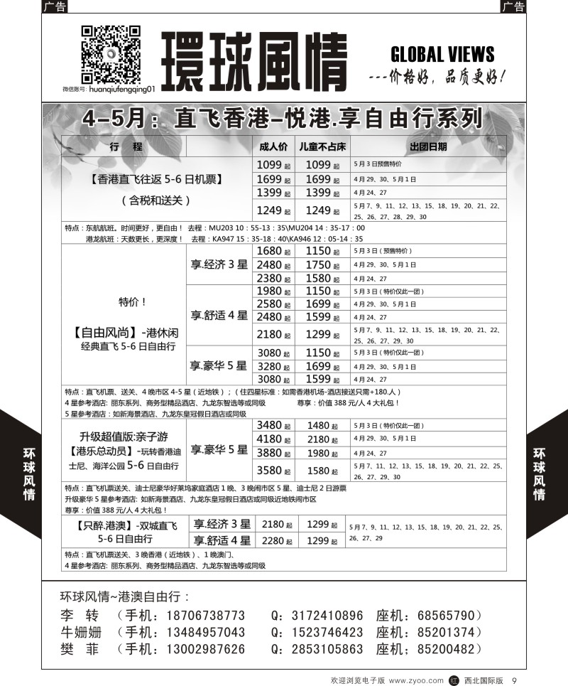 r黑009  环球风情港澳自由行1