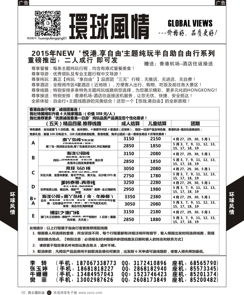 r黑010  环球风情港澳自由行2