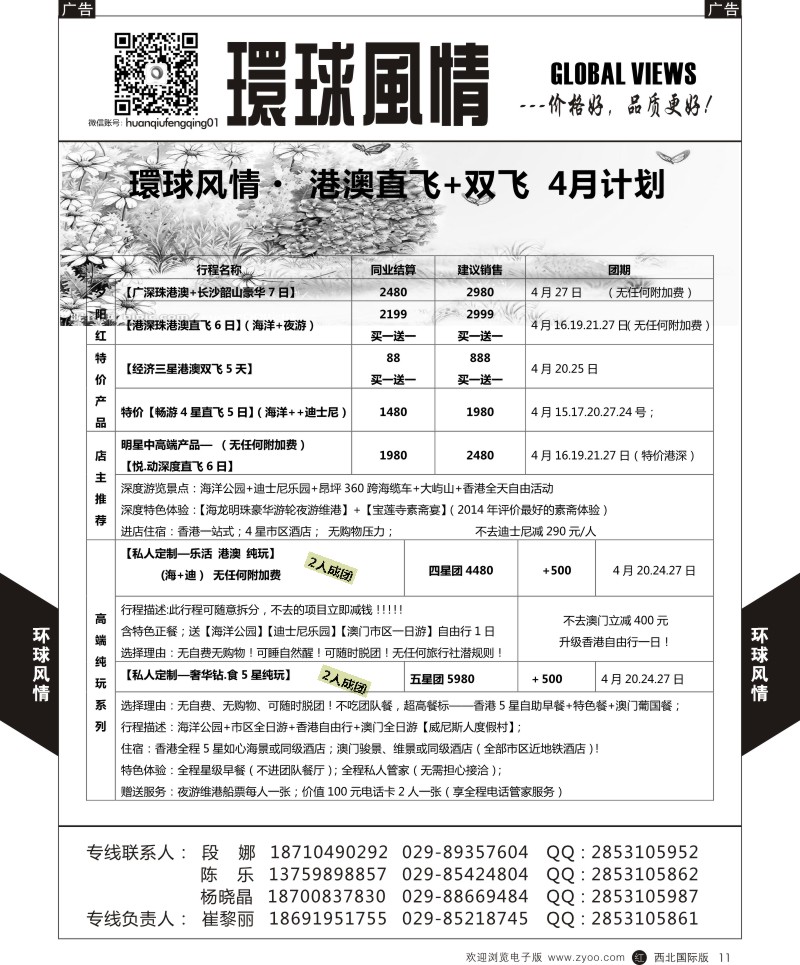 r黑011  环球风情港澳半自助1