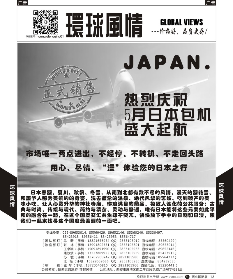 r黑013  环球风情港澳计划2