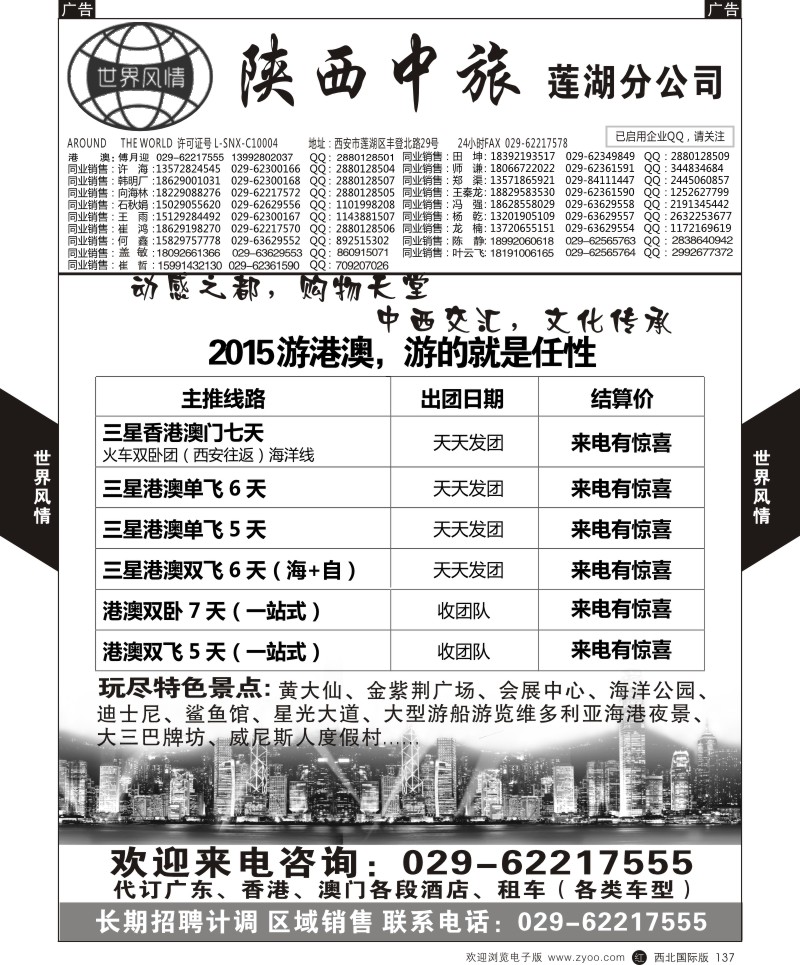 r黑137  世界风情-深圳中洲西安联络办-港澳计划  ｛05759｝