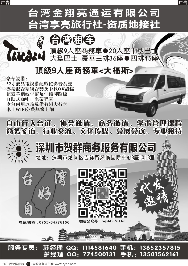 r黑160  台湾好自游