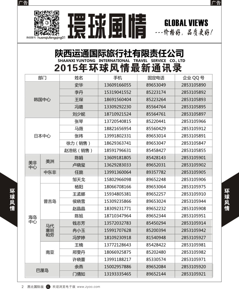 r黑002  环球风情通讯录2