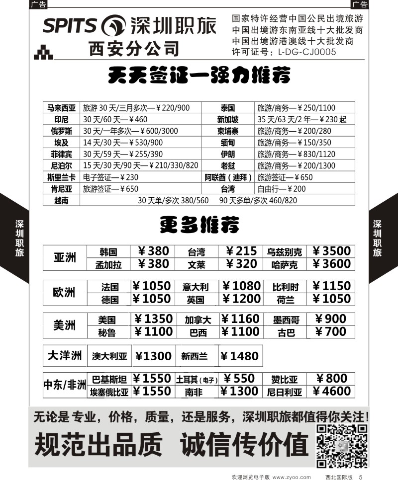 b黄005  深圳职旅-签证  