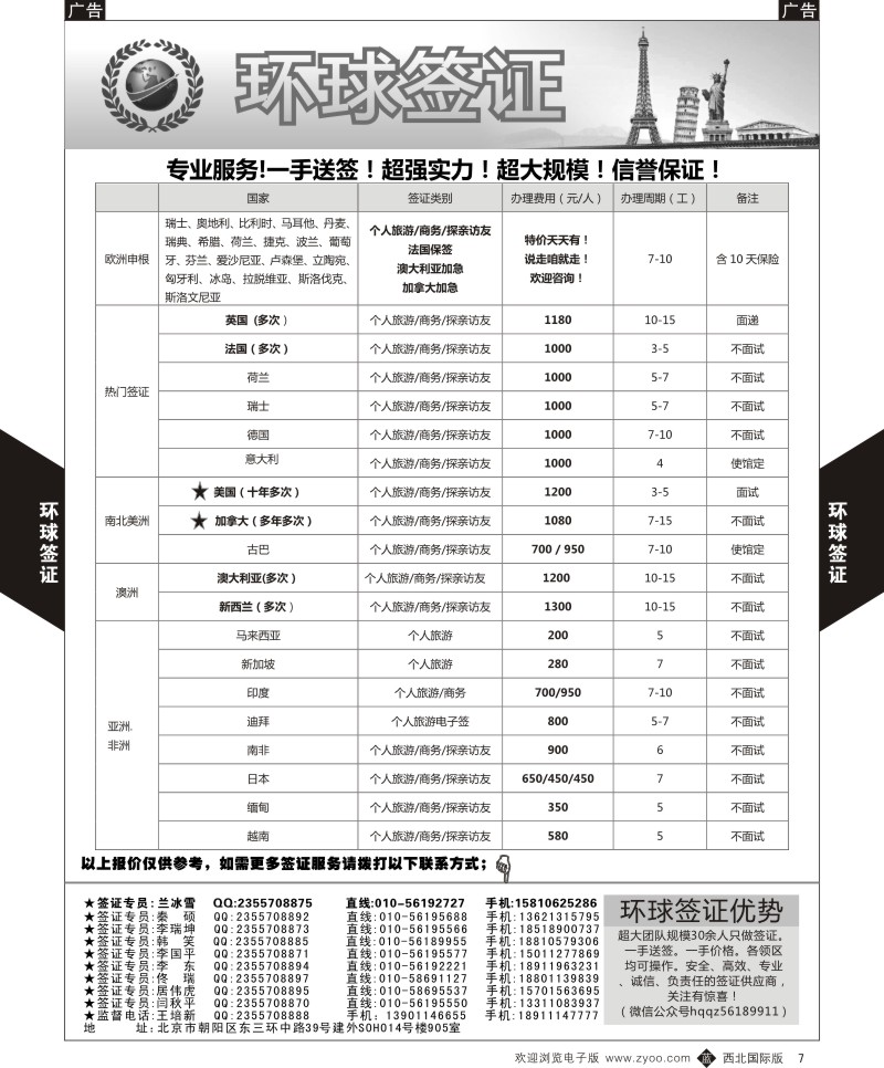 b黄007  环球签证-特价天天有