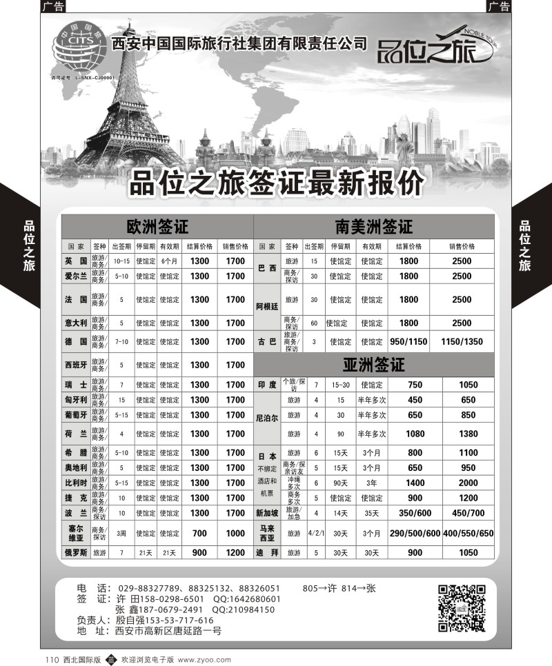 r黑110  品位之旅2-签证最新价格  ｛05766｝