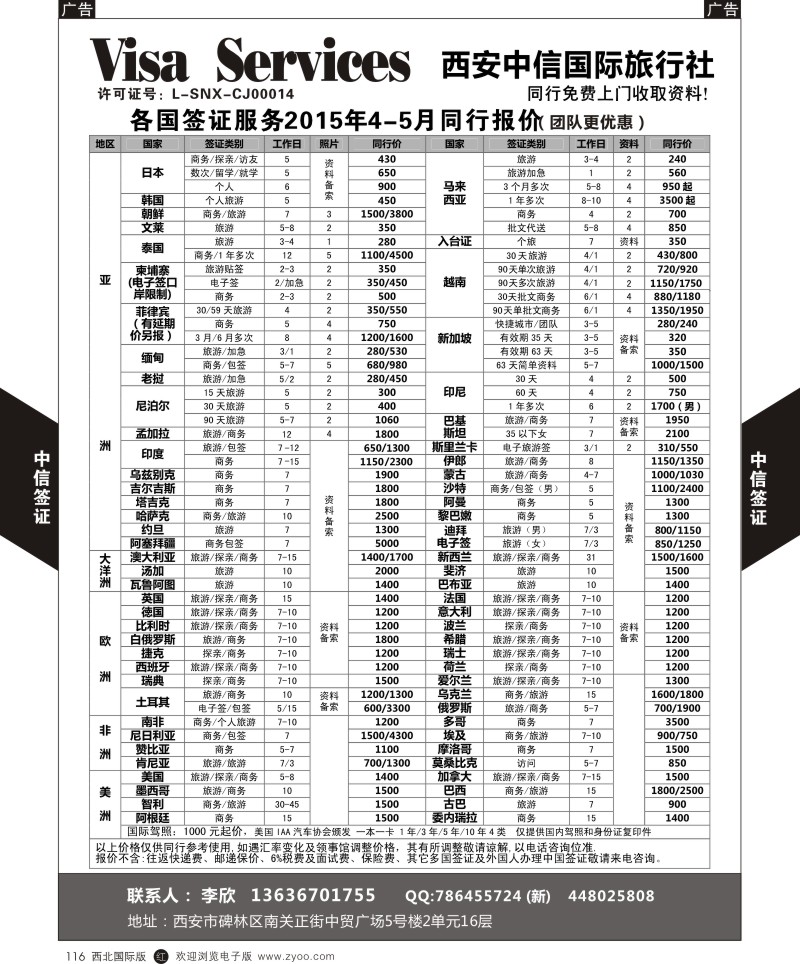 r黑116  西安中信-签证  
