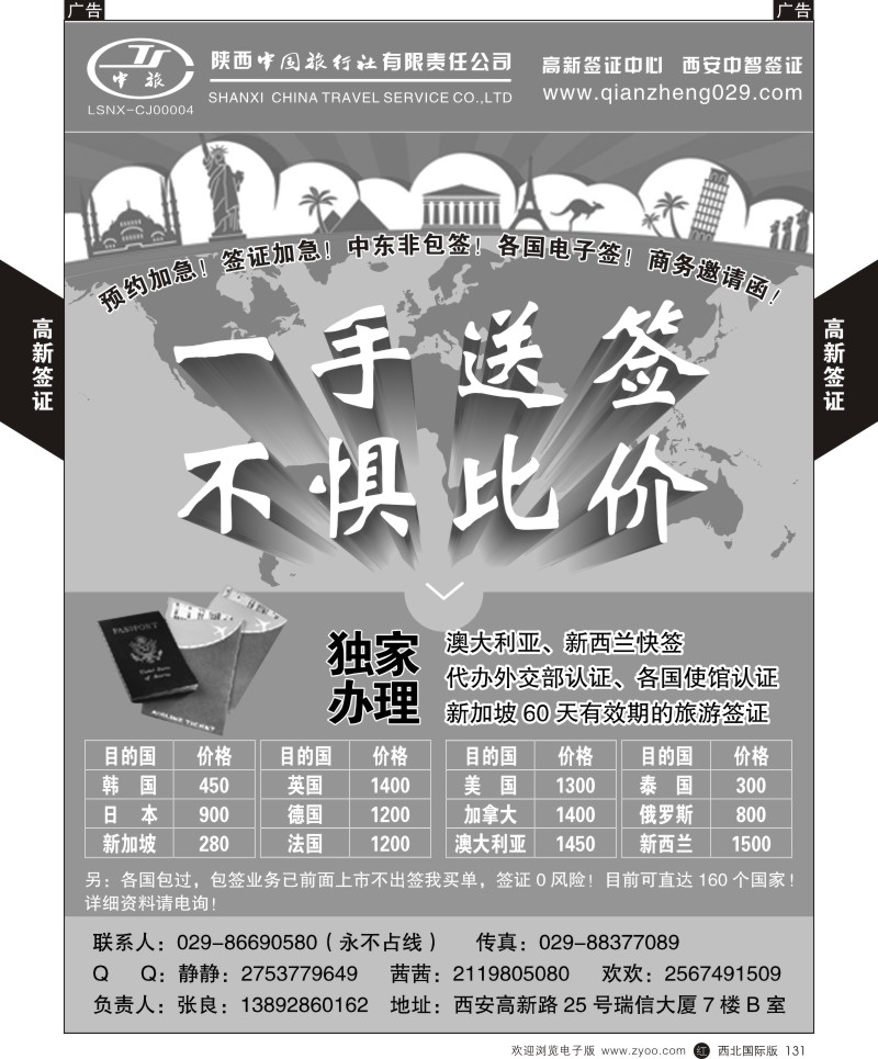 r黑131  陕中旅高新分社-签证中心