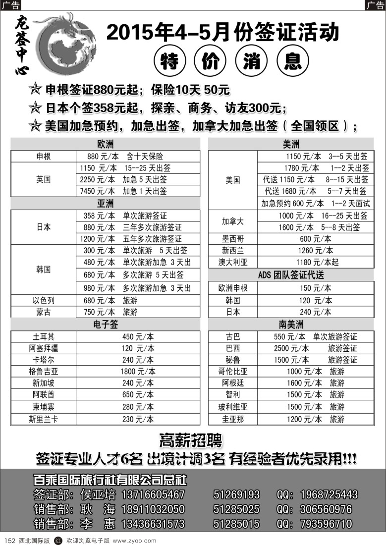 r黑152  龙签全球签证中心·百乘国旅（百乘集团）