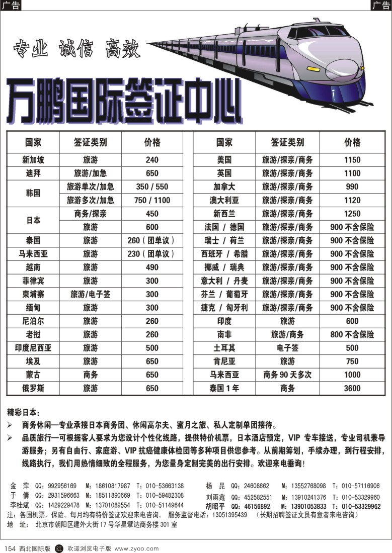 r黑154  万鹏国际签证中心  