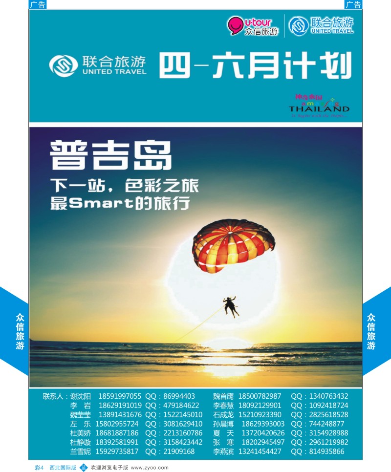 b彩004  众信旅游--普吉岛最新计划1